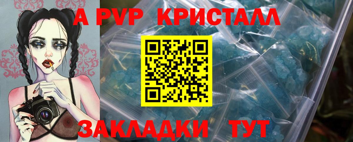 A PVP кристаллы Чусовой