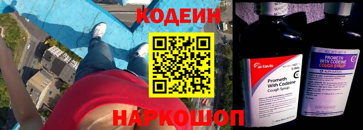 Codein Purple Drank Чусовой