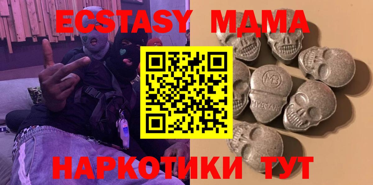 Экстази 250 мг  Ecstasy Cube  МЕГА ТОР  Вход с VPN  Чусовой 