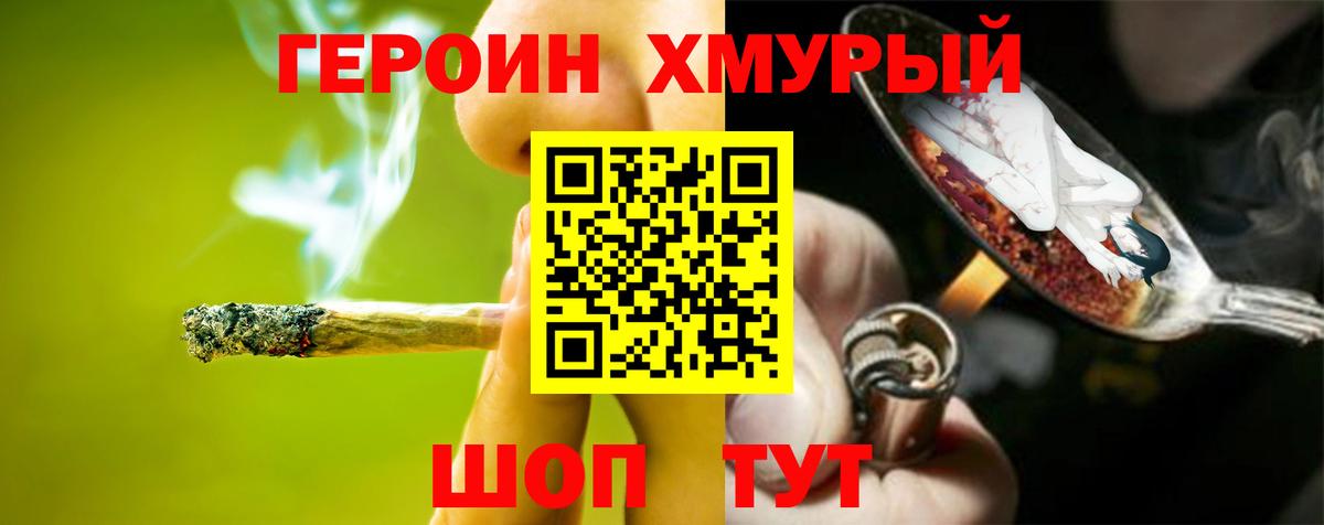 ГЕРОИН хмурый Чусовой