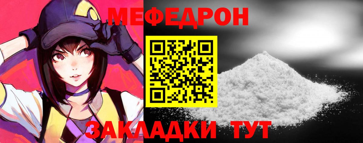 Меф 4 MMC  МЕФ mephedrone  Мефедрон  Меф  Вход с VPN  Чусовой 